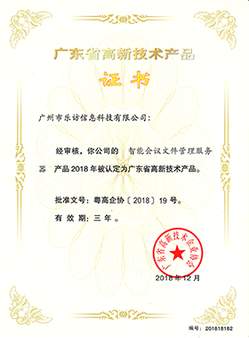 服務(wù)器高新技術(shù)證書(shū)