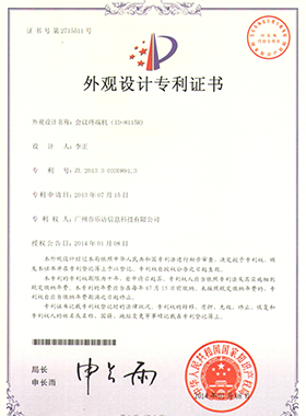 會議終端機(jī)（ID-8115R）外觀設(shè)計(jì)專利