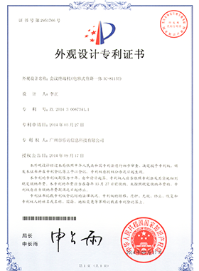 會(huì)議終端機(jī)外觀設(shè)計(jì)專利