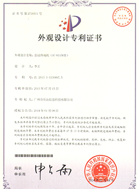 會(huì)議終端機(jī)外觀設(shè)計(jì)專利