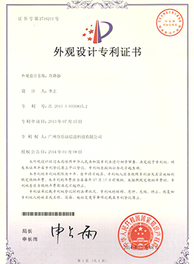 升降器外觀設(shè)計(jì)專利