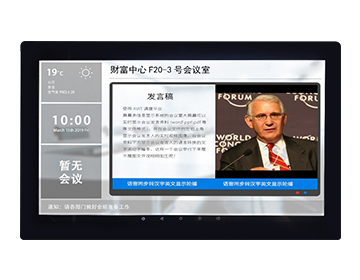 會(huì)議信息自助服務(wù)終端 18.5寸（Android）